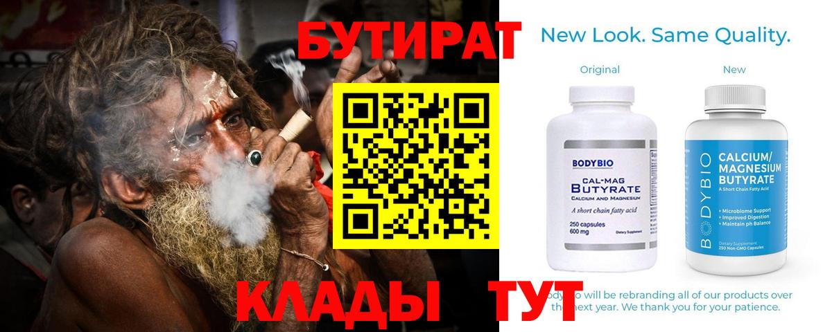 Зеленокумск  Бутират BDO  Вход с VPN 