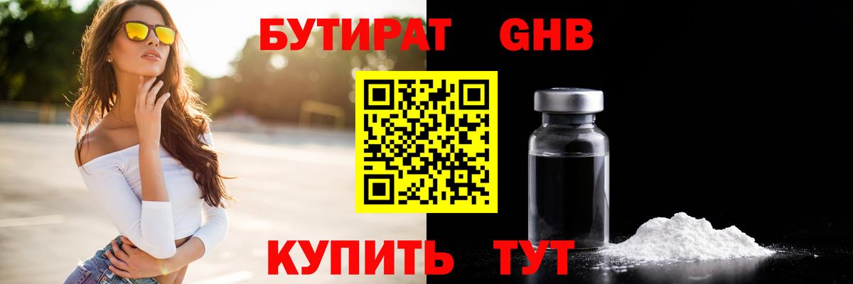 БУТИРАТ 99% Зеленокумск