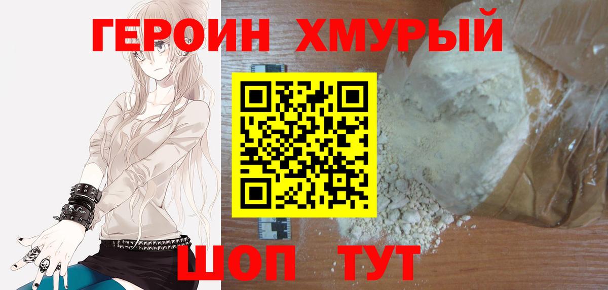 ГЕРОИН белый Зеленокумск