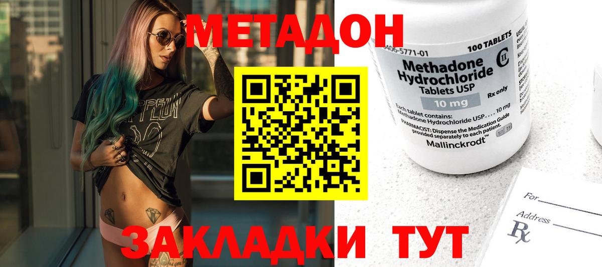 МЕТАДОН VHQ  Метадон мёд  Вход с VPN  Зеленокумск 